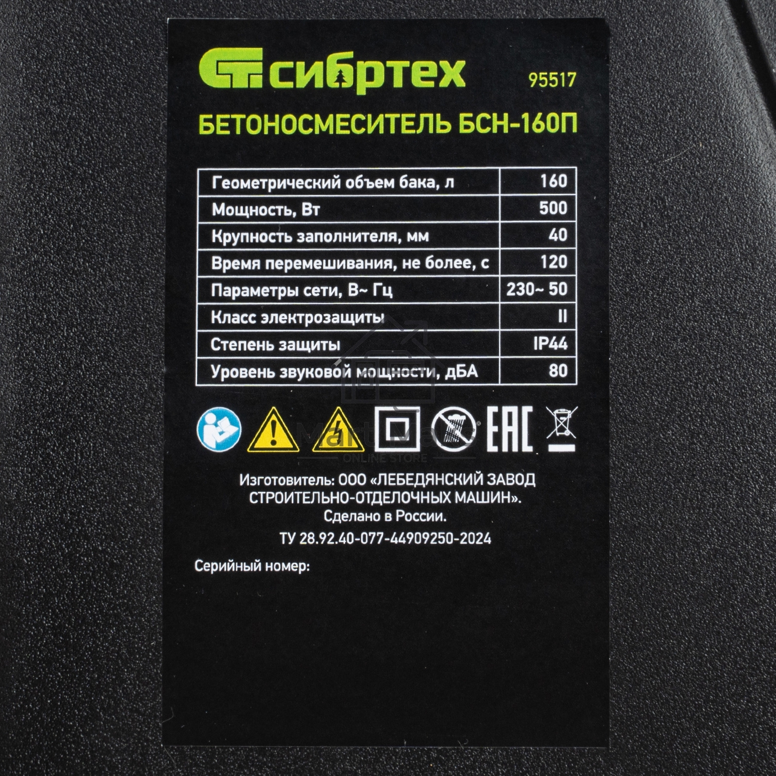 Бетоносмеситель Сибртех БСН-160П 500 Вт, 160 л, полиамидный венец