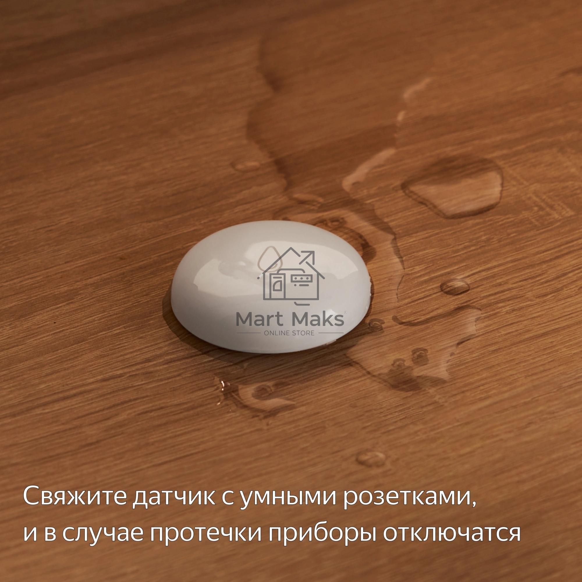Датчик протечки, Яндекс, Zigbee YNDX-00521