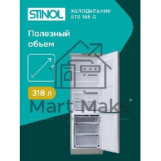 Холодильник Stinol STS 185 G серебристый двухкамерный 233/85л морозилка снизу