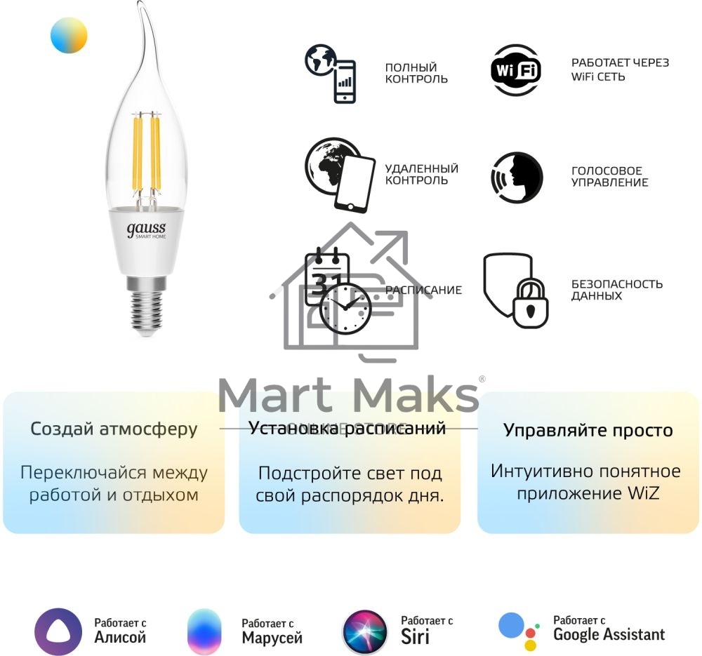 Лампа светодиодная филаментная Gauss Smart Home DIM+CCT E14 CF35 4,5 Вт 2000-6500 К 1/10/40