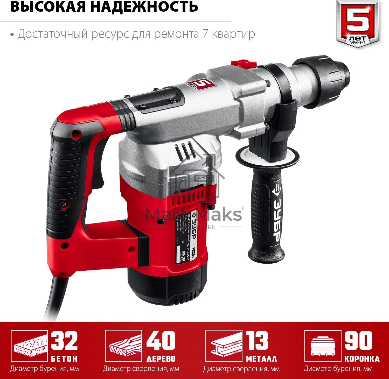 Перфоратор SDS Plus ЗУБР 1500 Вт, 32 мм