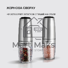 Мельница для перца и соли Rondell Loft Professional RD-1508, стальной