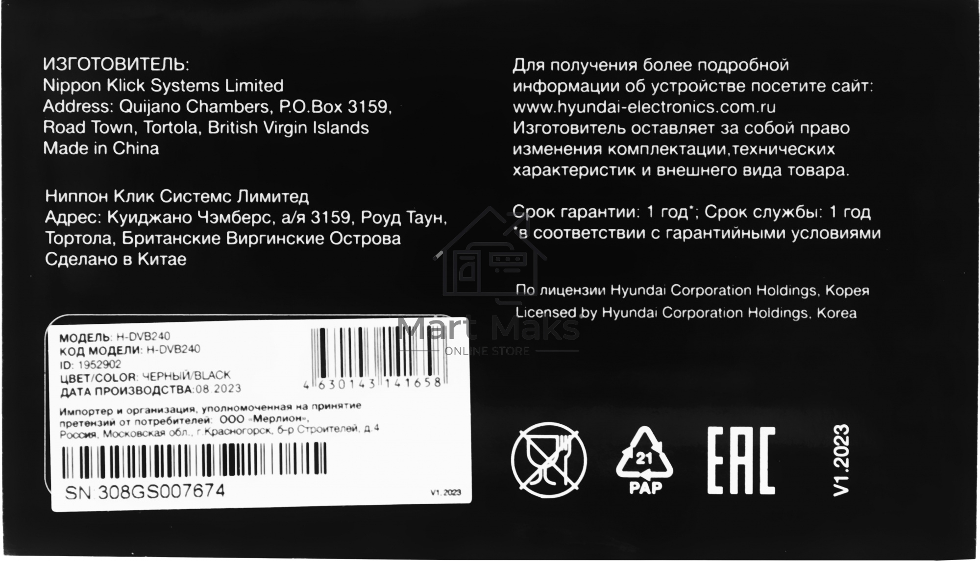 Цифровой TV ресивер HYUNDAI H-DVB240 черный