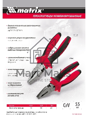 Плоскогубцы комбинированные, 180 мм, хром-ванадий, двухкомпонентные рукоятки Matrix