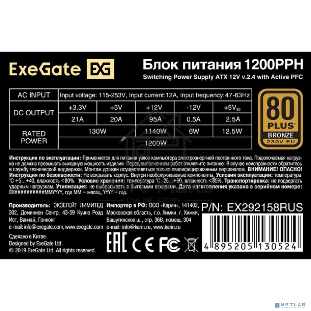 Блок питания ExeGate 1200PPH-OEM (EX292158RUS-OEM), 1200Вт, 80 PLUS Bronze, 120мм, черный