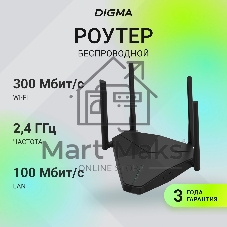 Роутер беспроводной Digma DWR-N302LTE N300 10/100BASE-TX/3G/4G cat. 4 черный
