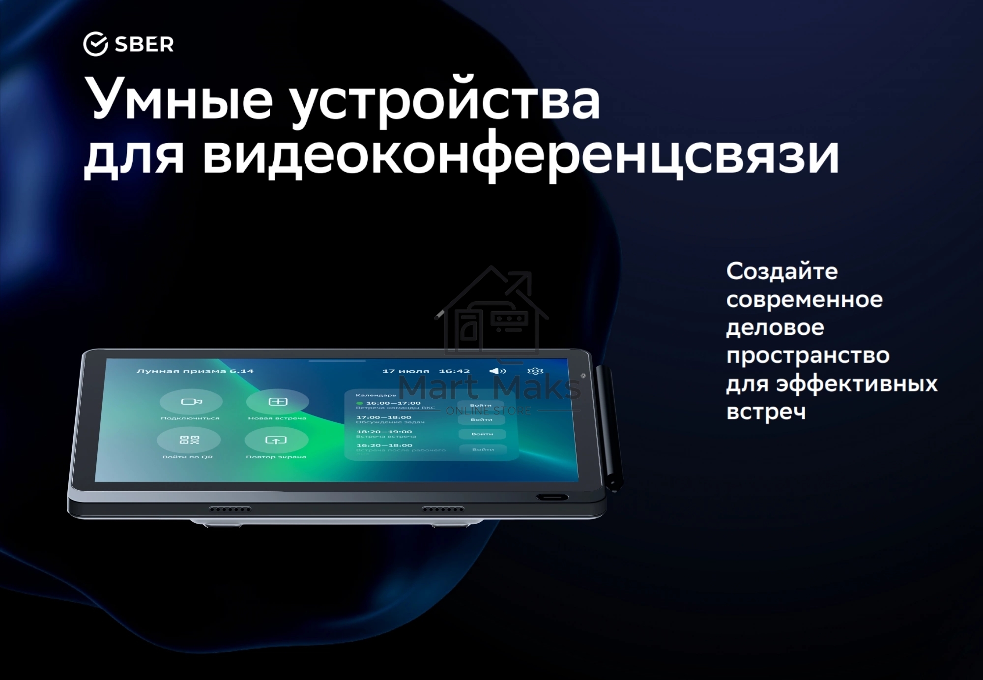 Видеотерминал Sber SDCP-10-001
