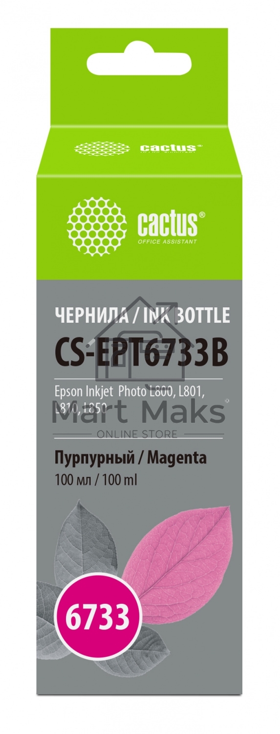 Чернила Cactus CS-EPT6733B пурпурный100мл для Epson L800/L810/L850/L1800