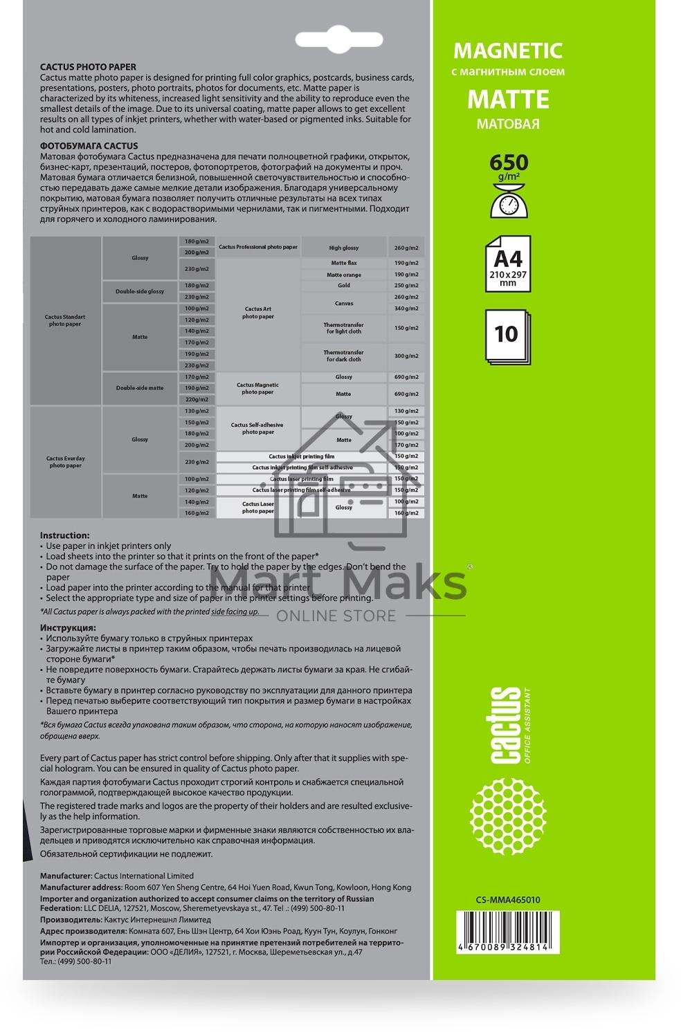 Фотобумага Cactus CS-MMA465010 A4/650г/м2/10л./белый матовое/магнитный слой для струйной печати