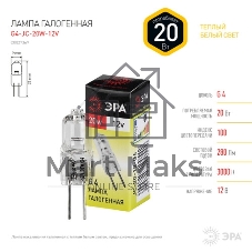 Лампа галогенная ЭРА G4-JC-20W-12V(100/1000/20000)