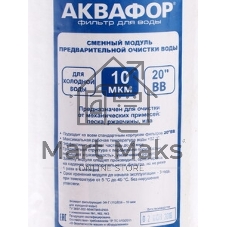Картридж Аквафор ЭФГ 112/508 для проточных фильтров (упак.:1шт)
