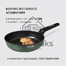 Сковорода Rondell Modesty RDA-2039 круглая 28см покрытие: Xylan Plus ручка несъемная (без крышки) зеленый