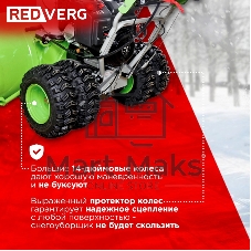 Снегоуборщик бензин. RedVerg RD-SB107/15DW-E 15л.с.