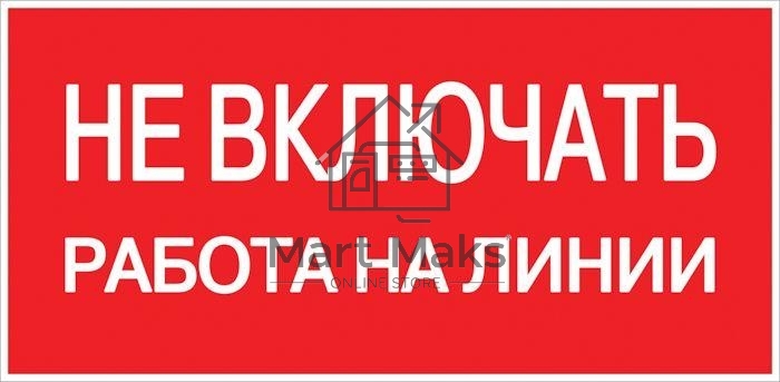 Знак пластик 