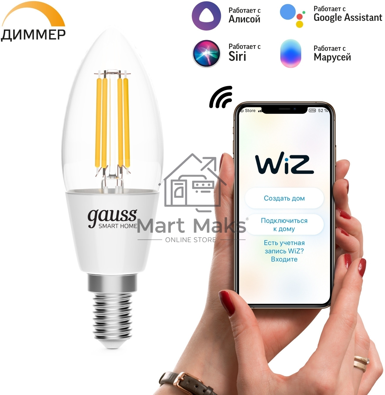 Лампа светодиодная филаментная Gauss Smart Home DIM E14 C35 4,5 Вт 1/10/40