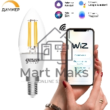 Лампа светодиодная филаментная Gauss Smart Home DIM E14 C35 4,5 Вт 1/10/40