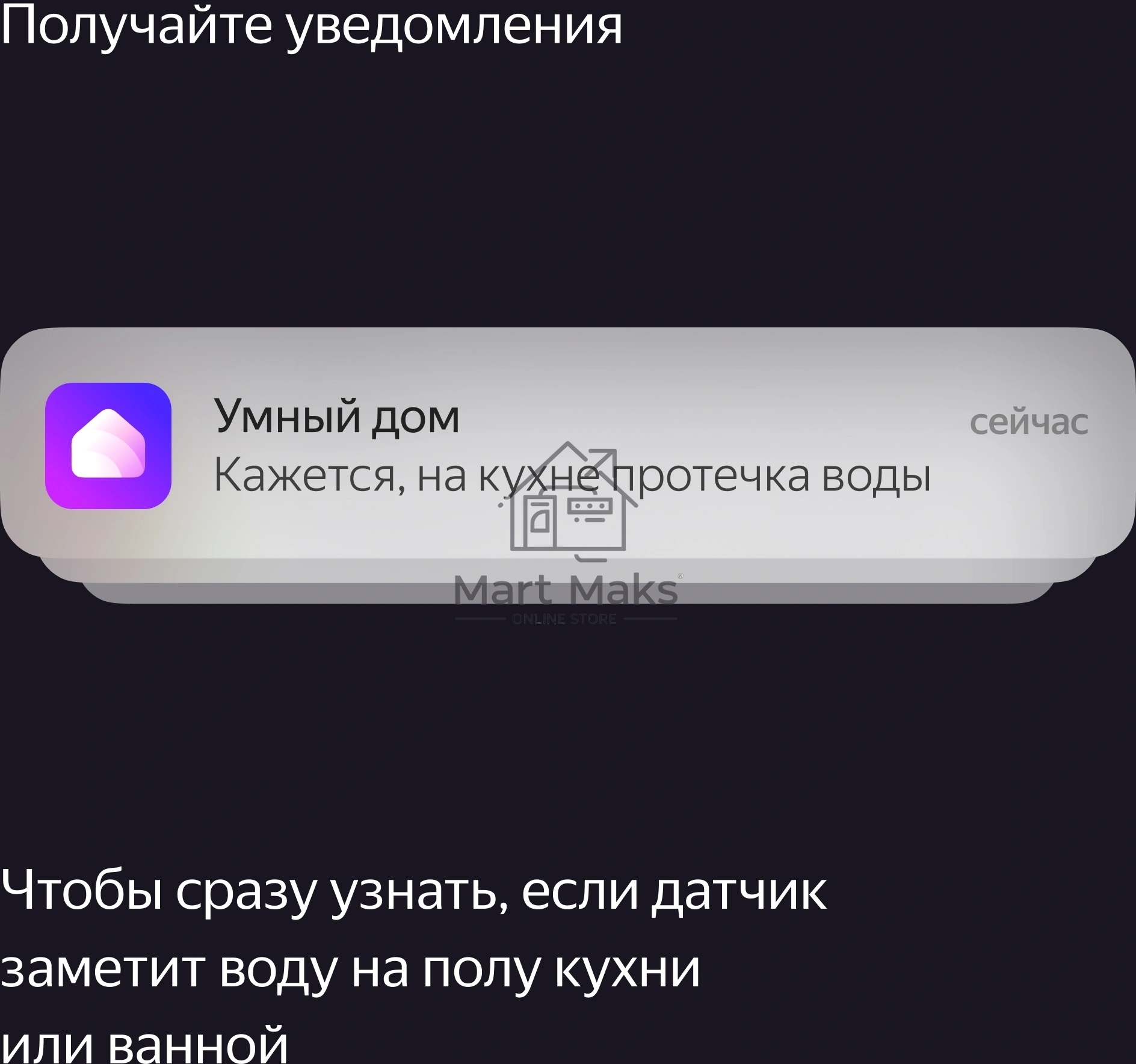 Датчик протечки, Яндекс, Zigbee YNDX-00521