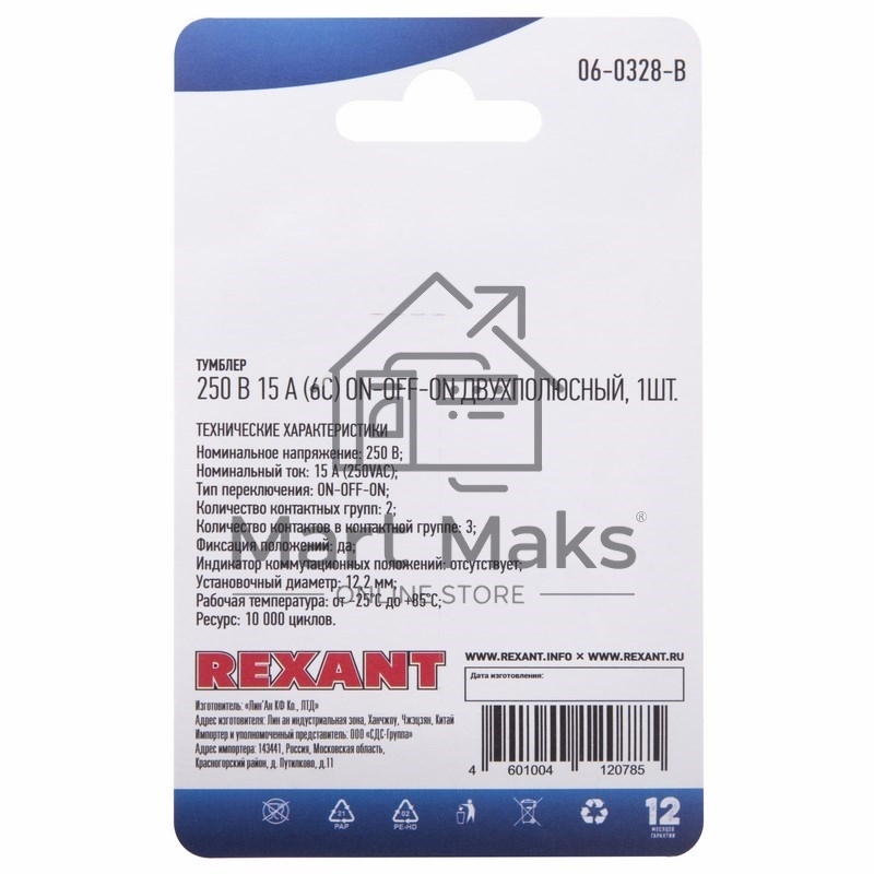 Тумблер 250V 15А (6c) ON-OFF-ON двухполюсный(KN-203)Rexant (в упак. 1шт.)