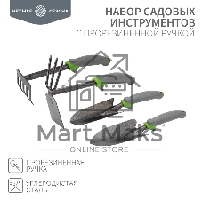 Набор садовых инструментов с прорезиненной ручкой (2 совка, мотыжка, грабельки) ЧЕТЫРЕ СЕЗОНА