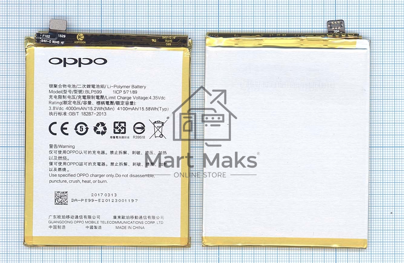 Аккумуляторная батарея BLP599 для OPPO R7 PLUS, R7P