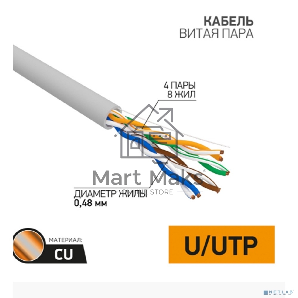 Кабель UTP PROconnect 4PR 24AWG, CU (медь), CAT5E, 100 МГц, PVC, серый, бухта 25 м