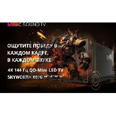 Телевизор Skyworth 75