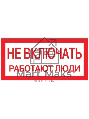 Знак пластик 