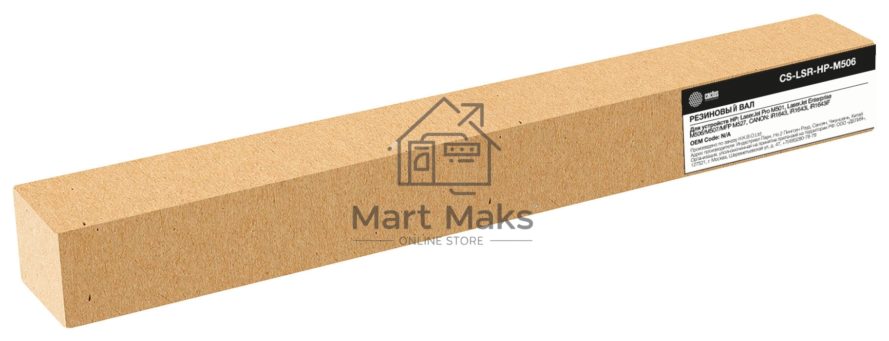 Вал резиновый Cactus CS-LSR-HP-M506 для HP LJ Pro M501, LJ Enterprise M506, M507, MFP M527