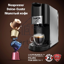 Кофеварка Polaris PCM 2020 3-in-1 черный/нержавеющая сталь, исп. кофе - молотый/капсулы, 0.8 л, 1450 Вт, 20 бар