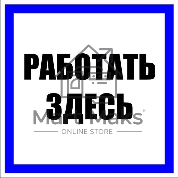 Знак пластик 