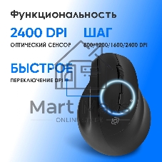 Мышь беспроводная Oklick 688MW ERGO черный, 2400 dpi, радиоканал, Bluetooth, USB, кнопки - 6