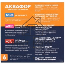 Кассета Аквафор В6 (комплект 2шт) ресурс 300л