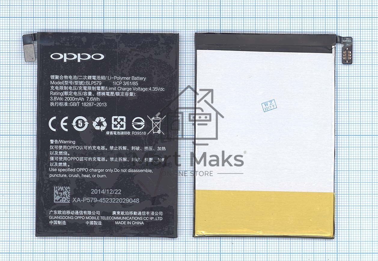 Аккумуляторная батарея BLP579 для OPPO R5 R8105 R8107