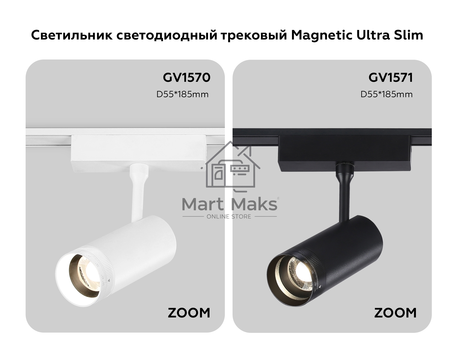 Светильник трековый светодиодный GV1570 WH белый IP20 10W 4200K 48V 15-51° D55*185