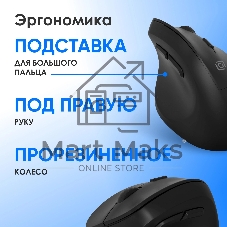 Мышь беспроводная Oklick 688MW ERGO черный, 2400 dpi, радиоканал, Bluetooth, USB, кнопки - 6