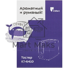 Тостер Kitfort КТ-6410 черный/синий, 900 Вт, 2 слота