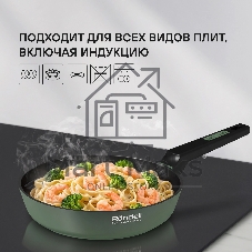 Сковорода Rondell Modesty RDA-2039 круглая 28см покрытие: Xylan Plus ручка несъемная (без крышки) зеленый