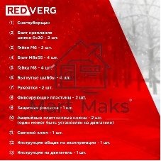Снегоуборщик бензин. RedVerg RD-SB107/15DW-E 15л.с.
