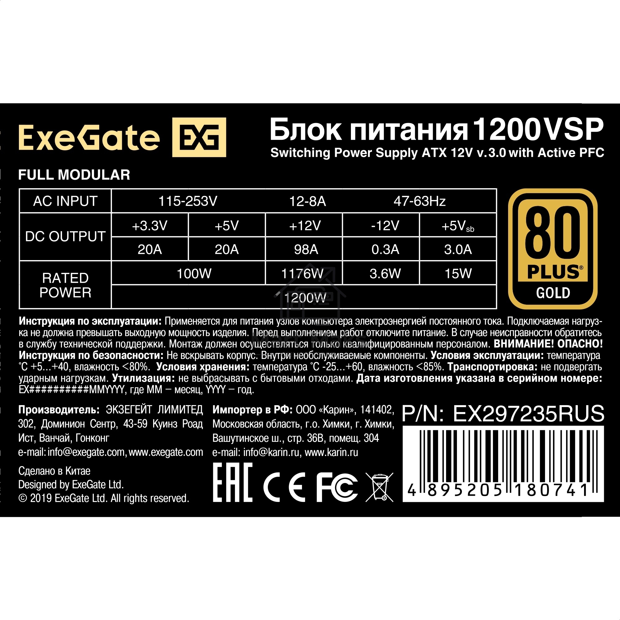 Блок питания ExeGate 1200VSP FС, 1200Вт, 80 PLUS Gold, 120мм, модульный, черный