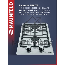 Газовая варочная панель Maunfeld EGHS.32.3ES, 2 конфорки, нержавеющая сталь, серебристый