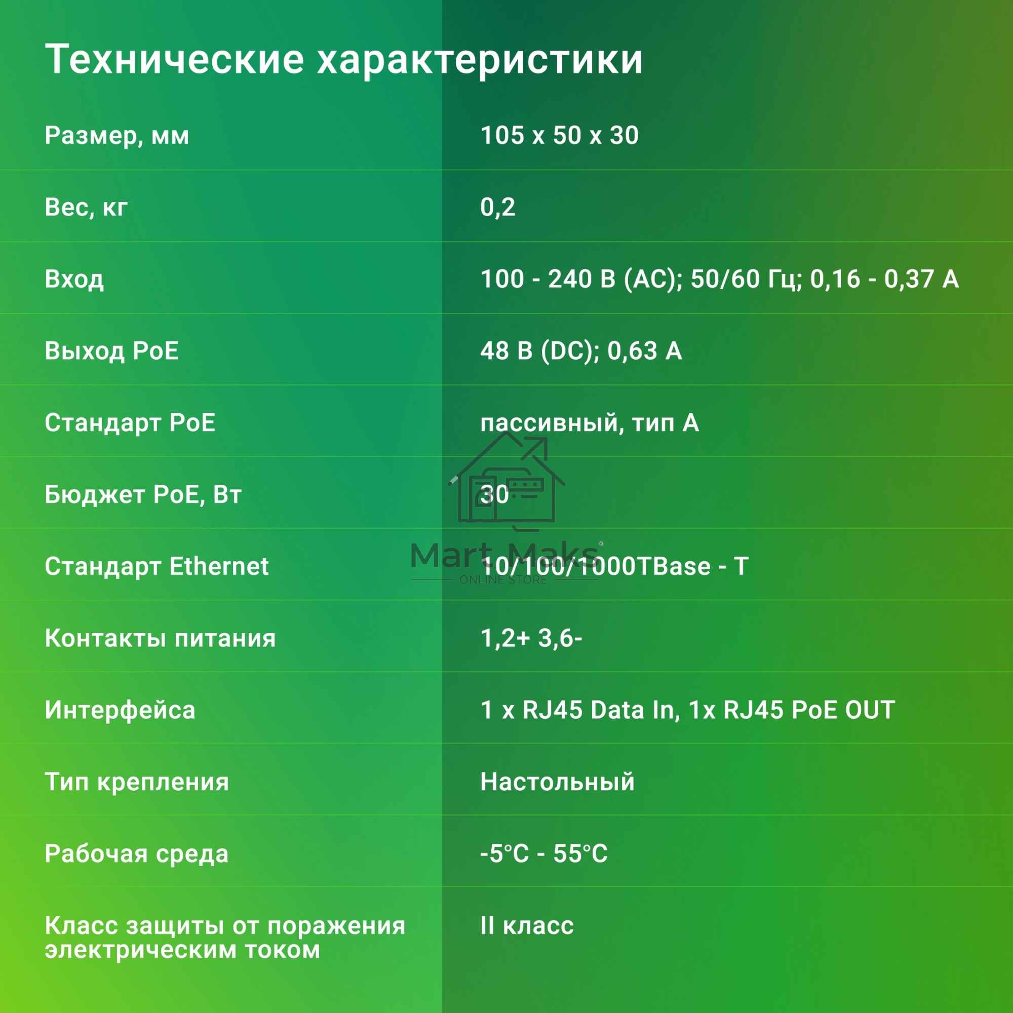 Инжектор PoE Digma DNP30W48GTAP 10/100/1000BASE-T 30Вт 100-240В(АС)