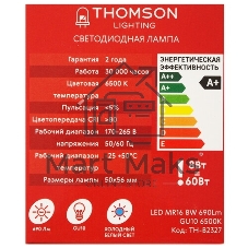 Лампа cветодиодная LED Thomson TH-B2327 GU10, полусфера, 8Вт, 6500К, белый холодный, 1 шт.