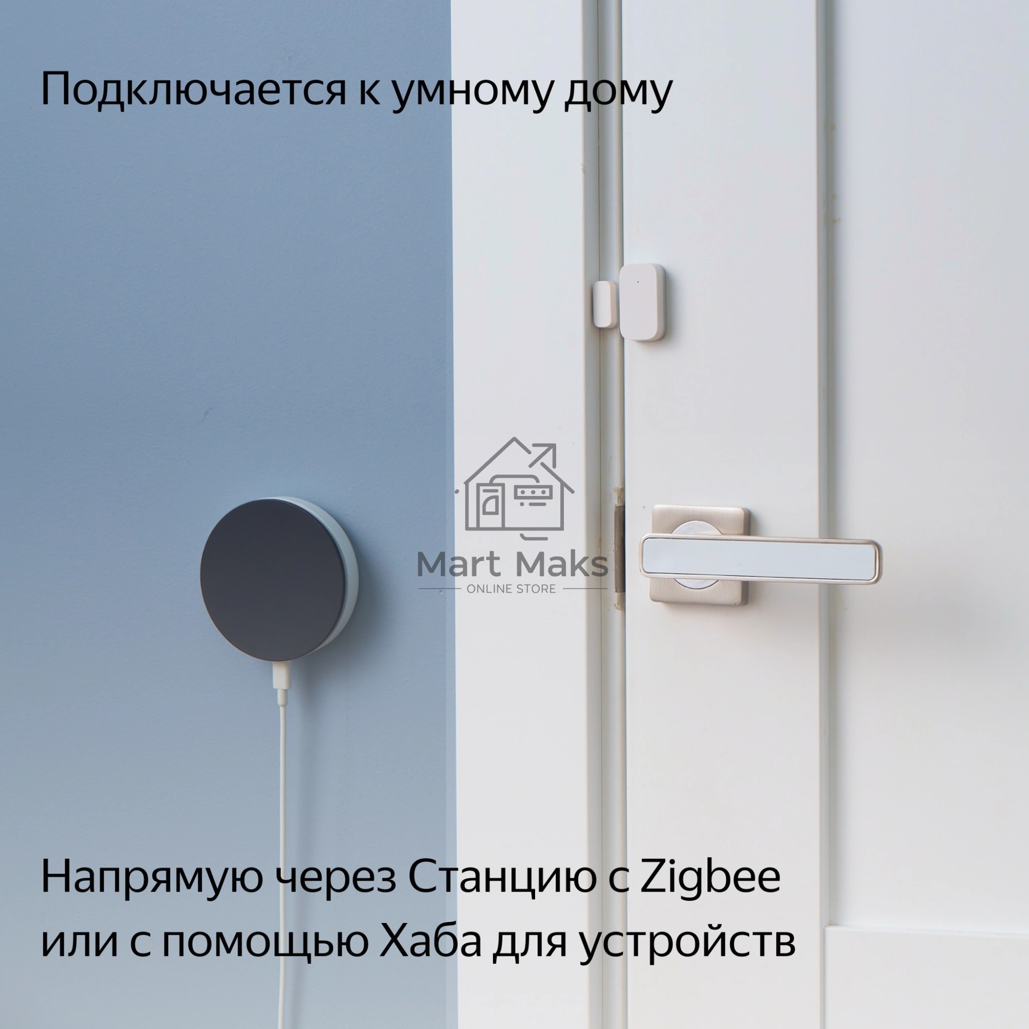 Датчик открытия дверей и окон, Яндекс, Zigbee YNDX-00520