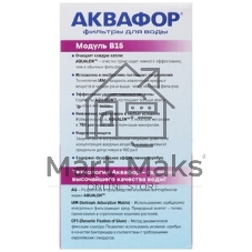 Комплект картриджей Аквафор B15 для кувшинов ресурс:170л (упак.:3шт)