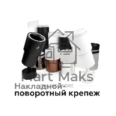 Насадка для корпуса светильника N7142 SBK/FR черный песок/белый матовый D70*H55mm Out40mm MR16