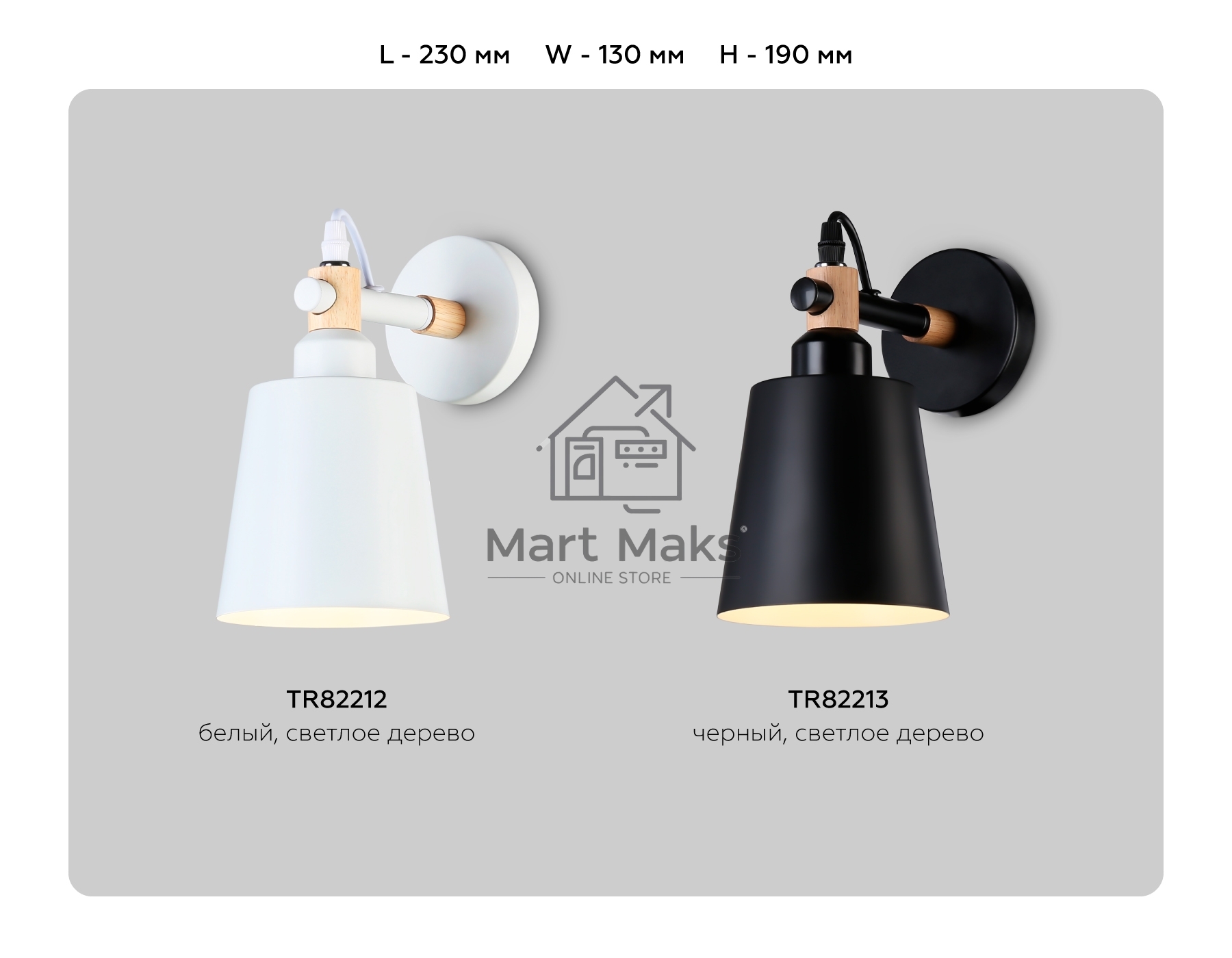 Светильник Ambrella light TR82213 BK/LW черный/светлое дерево E27 max 40W 230*130*190