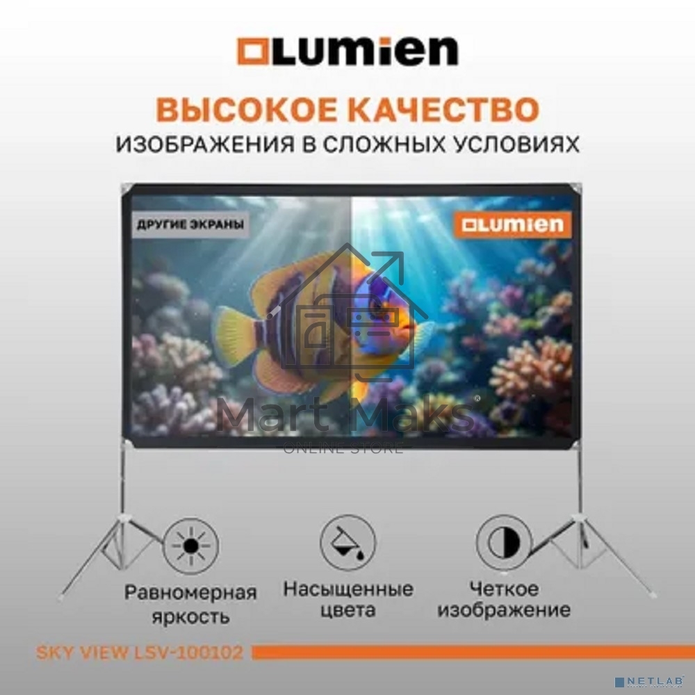 Экран с двойным штативом Lumien LSV-100102 Sky View рабочая область 124х221 см 100
