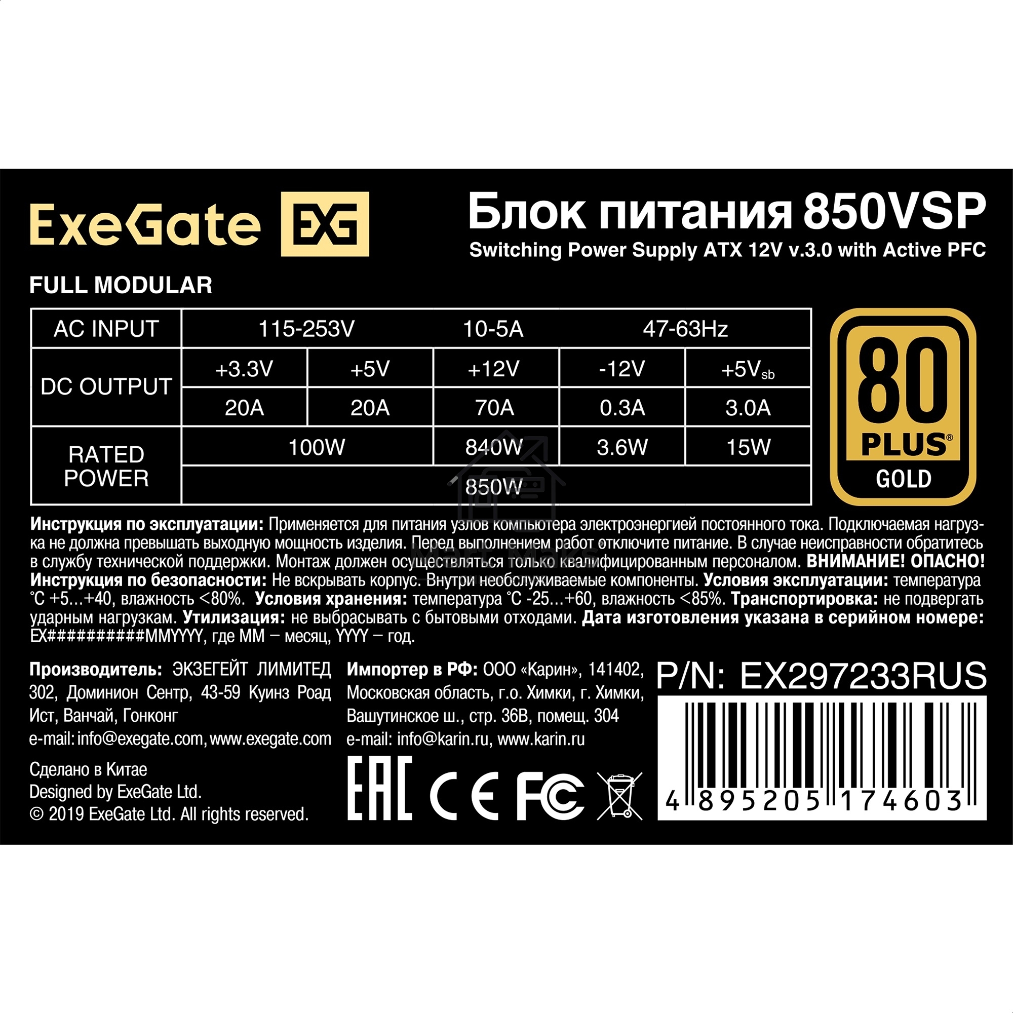 Блок питания 850W ExeGate 80 PLUS® GOLD 850VSP FС (ATX3.0, APFC, КПД 90% (80 PLUS Gold), 120mm fan, 24pin, 2x(4+4)pin, PCIE5.0/12VHPWR, 4xPCI-E, 6xSATA, 3xIDE, 1xFDD, Full Cable Management, black, Color box)