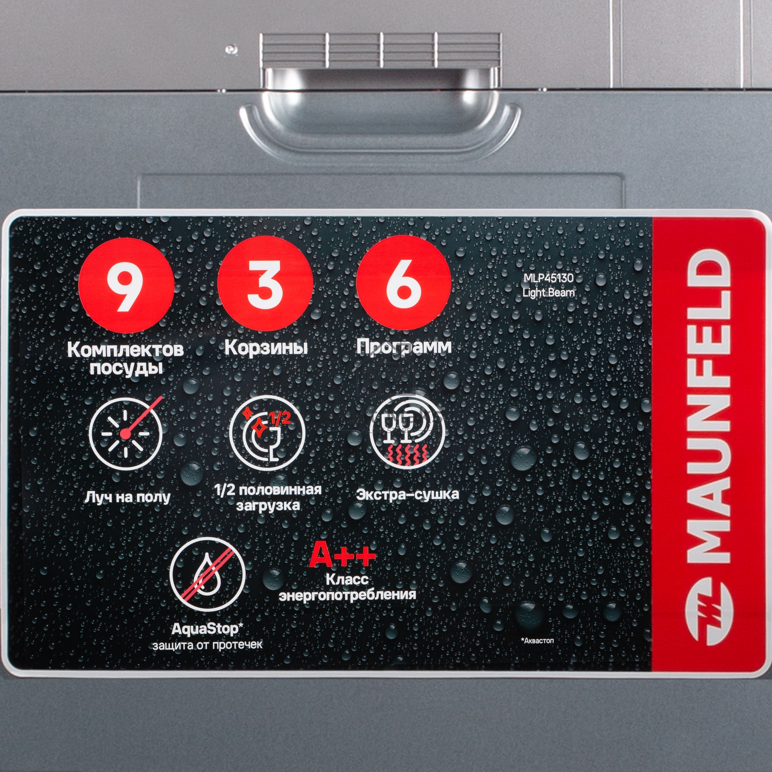 Встраиваемая посудомоечная машина Maunfeld MLP45130 Light Beam