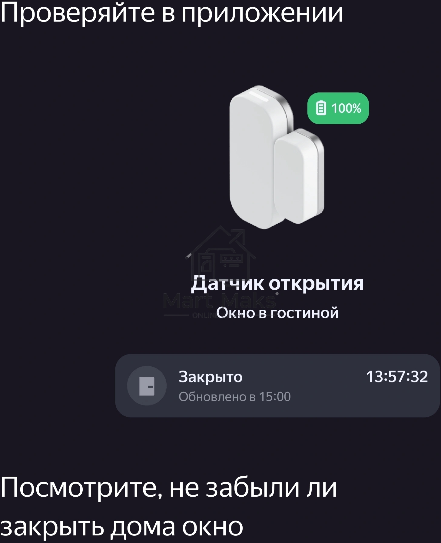 Датчик открытия дверей и окон, Яндекс, Zigbee YNDX-00520